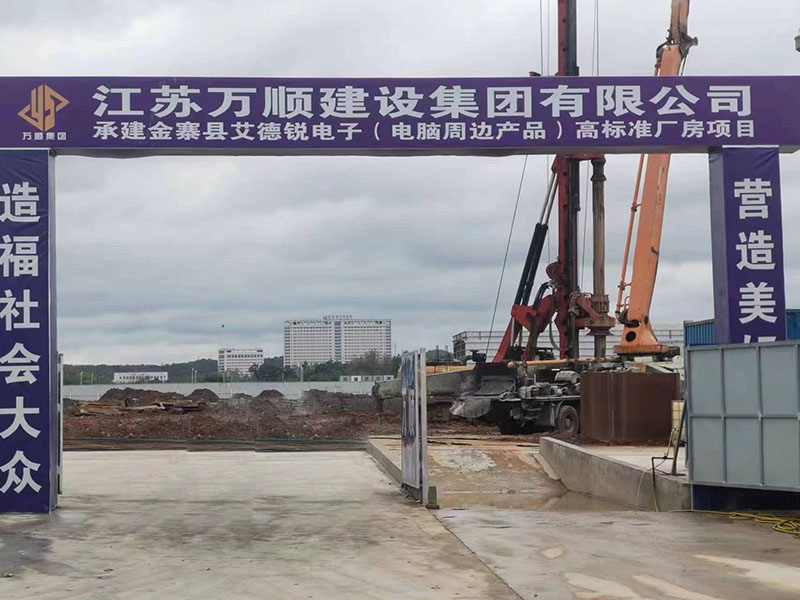 艾德銳電子高標(biāo)準(zhǔn)廠房項(xiàng)目